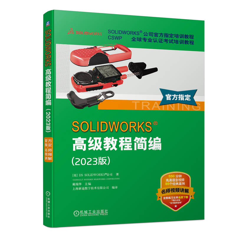 SOLIDWORKS ߼(j)̳̺(jin)2023棩