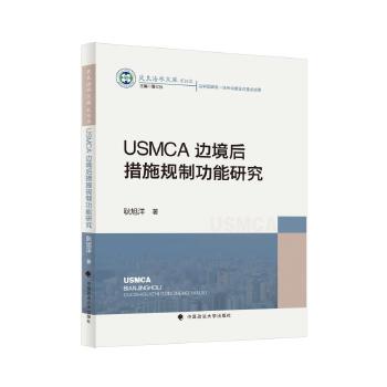  USMCA߅ʩҎ(gu)ƹо