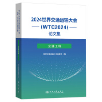 2024罻ͨ\(yn)ݔ(hu)(WTC2024)Փļ