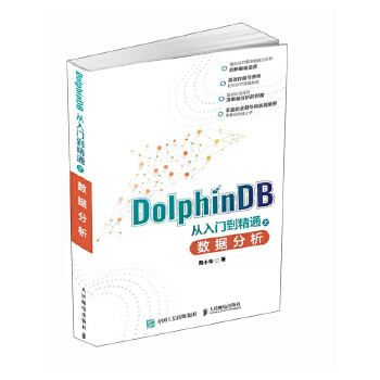  DolphinDB T(mn)֮ͨ?dng)?sh)(j)