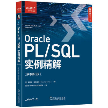  Oracle PL/SQL⣨ԭ6棩