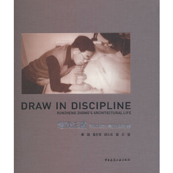  P Ӗ(xn)ԺʿļoDraw In Discipline Xunzheng Zhong's Architec