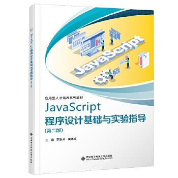  JavaScriptO(sh)Ӌ(j)A(ch)c(sh)(yn)ָ(do)ڶ棩