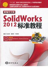 ¾İSolidWorks 2012(bio)(zhn)̳ ¾İSolidWorks 2012(bio)(zhn)̳ 