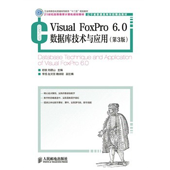 Visual FoxPro 6 0(sh)(j)켼g(sh)c(yng)(3)