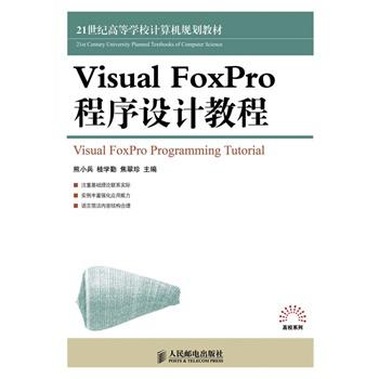 Visual FoxProO(sh)Ӌ(j)̳