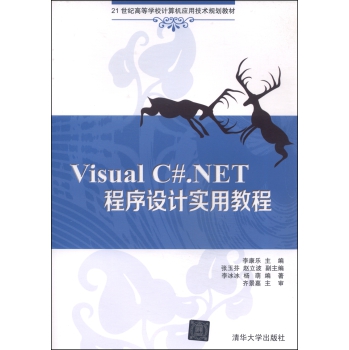 Visual C#.NETO(sh)Ӌ(j)(sh)ý̳