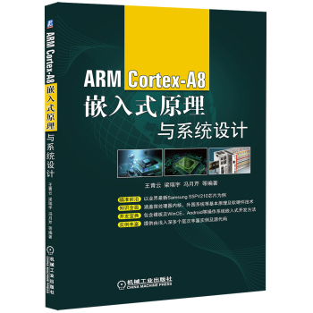 ARM Cortex-A8Ƕʽԭcϵy(tng)O(sh)Ӌ(j)