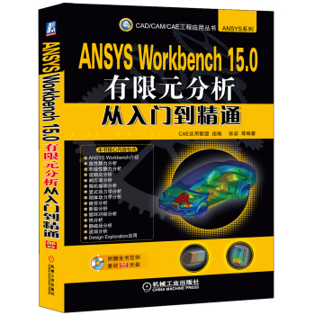 ANSYS Workbench 15.0ԪT(mn)ͨ 