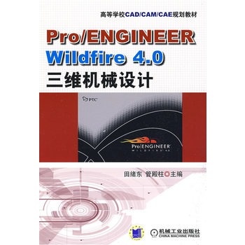 Pro/ENGINEER Wildfire4.0SC(j)еO(sh)Ӌ