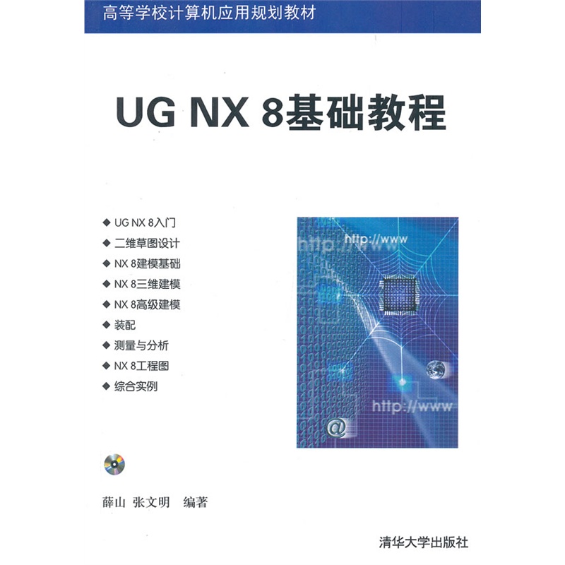 UG NX 8 A(ch)̳