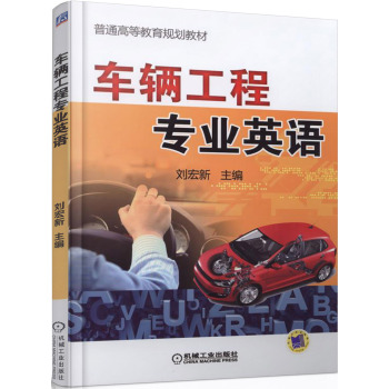 Specialty English of vehicle engineering