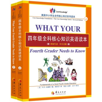 꼉(j)ȫƺ֪R(sh)ӢZxȫ2(c)What Your Fourth Grader Needs to Know