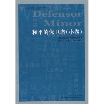 ƽıl(wi)ߣС [Defensor Minor]