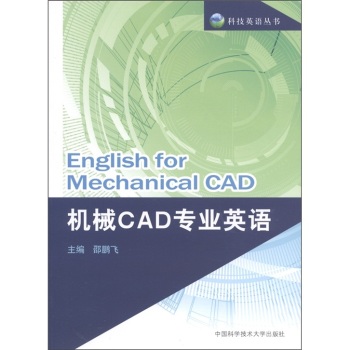 ƼӢZCеCADI(y)ӢZ [English for Mechanical CAD]