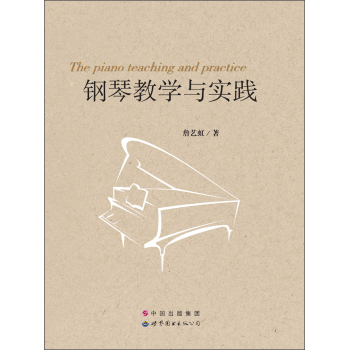 ٽ̌W(xu)c` [The Piano Teaching and Practice]