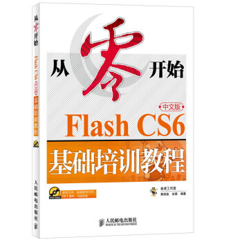 _ʼ Flash CS6İAӖ̳