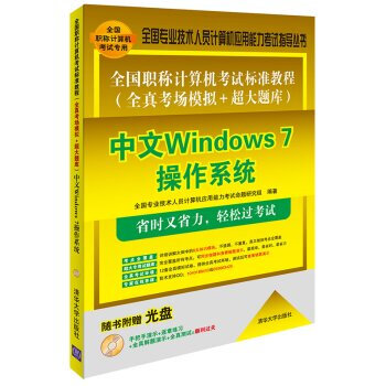 ȫQӋCԇ(bio)(zhn)̳ ȫ濼ģM+}죺Windows 7ϵy(tng)(