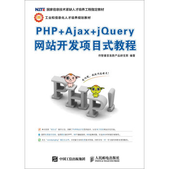 PHP+Ajax+jQueryW(wng)վ_(ki)l(f)(xing)Ŀʽ̳