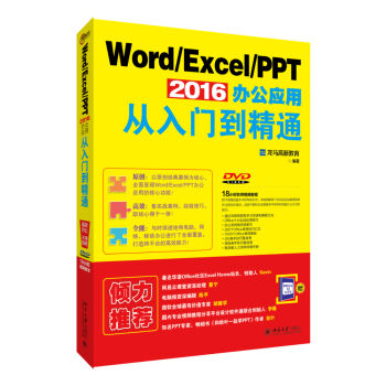 Word Excel PPT 2016k(yng)ÏTͨ