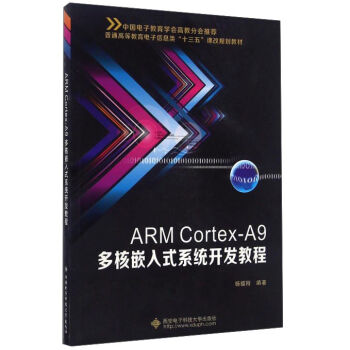 ARM Cortex-A9 Ƕʽϵy(tng)_(ki)l(f)̳