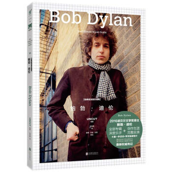 uLָϣUς [The Ultimate Music Guide: Bob Dylan]