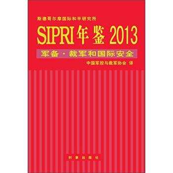 SIPRIb2013܊䡤܊͇(gu)Hȫ