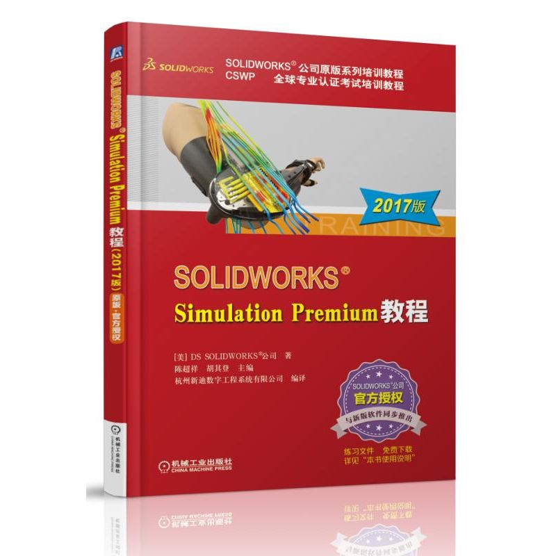 SOLIDWORKS®Simulation Premium ̳̣2017棩