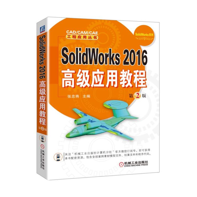 SolidWorks 2016߼(j)(yng)ý̳ 2