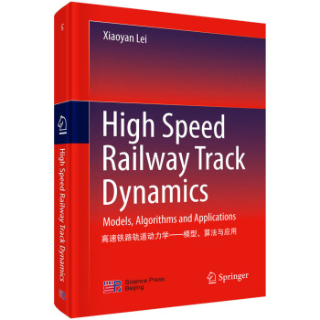 F·܉W(xu)ģ㷨c(yng)ãӢİ棩High speed railway track dynamics