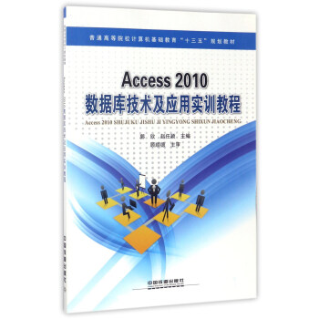 Access 2010(sh)(j)켼g(sh)(yng)ÌӖ̳