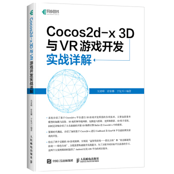 Cocos2d-x 3DcVRΑ_l(f)(zhn)Ԕ