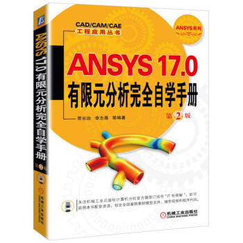 ANSYS 17.0ԪȫԌWփ  2