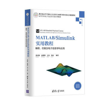 MATLAB/Simulink(sh)ý̳/programming, simulation and application in electronic information discipline/漰ϢW(xu)Ƒ(yng)