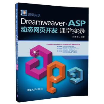 Dreamweaver+ASP(dng)B(ti)W(wng)_l(f)nÌ(sh)