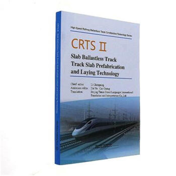 CRTSSlab Ballastless Track Track Slab Prefabrication and Laying TechnologyCRTSͰʽo(w)܉܉A(y)cO(sh)g(sh)Ӣİ棩