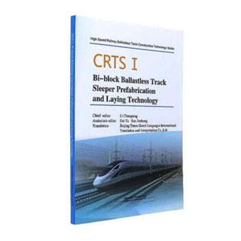 CRTSBi-block Ballastless Track Sleeper Prefabrication and Laying TechnologyCRTSpKʽo(w)܉܉A(y)cO(sh)g(sh)Ӣİ棩