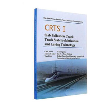 CRTSSlab Ballastless Track Track Slab Prefabrication and Laying TechnologyCRTS I Ͱʽo(w)܉܉A(y)cO(sh)g(sh)Ӣİ棩