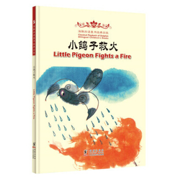 Little Pigeon Fights a Fire СӾȻ