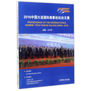 2016ЇBHՓՓļ [Proceedings of the international marine-tech forum dalianchina2016]