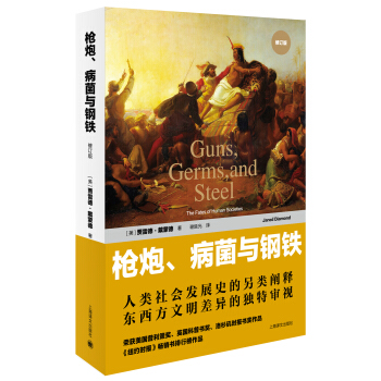 cFӆ棩 [GunsGerms,and Steel:The Fates of Human Societies]