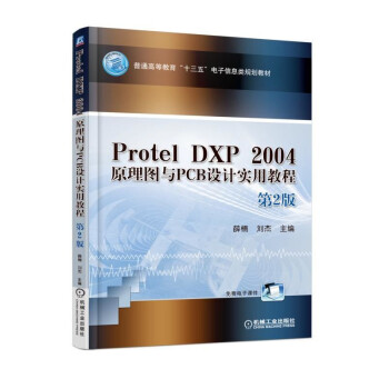 Protel DXP 2004 ԭDcPCBO(sh)Ӌ(j)(sh)ý̳ 2