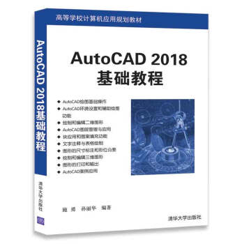 AutoCAD 2018A(ch)̳̣ߵȌW(xu)УӋ(j)C(j)(yng)Ҏ(gu)̲ģ