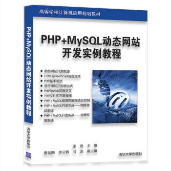 PHP+MySQL(dng)B(ti)W(wng)վ_l(f)(sh)̳̣ߵȌW(xu)УӋ(j)C(j)(yng)Ҏ(gu)̲ģ