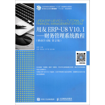 ERP-U8 V10.1ؔ(ci)(w)ϵy(tng)̳̣Ƅ(dng)W(xu)(x) 2棩