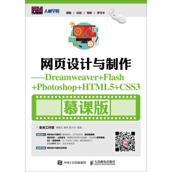 W(wng)O(sh)ӋcDreamweaver+Flash+Photoshop+HTML5+CSS3Ľn棩