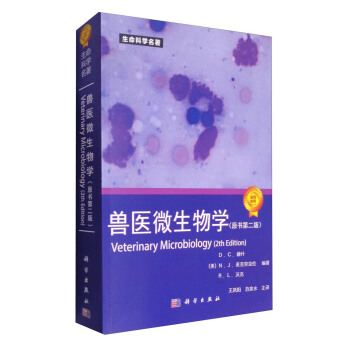 Ft(y)΢W(xu)ԭ(sh)2棩 [Veterinary Microbiology(2th Edition)]