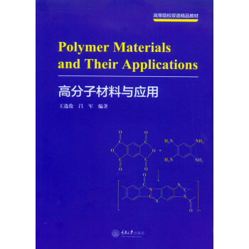 Polymer Materials and Their Application(߷Ӳc(yng)ã