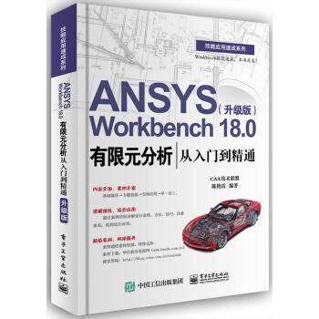 ANSYS Workbench 18.0ԪTͨ棩