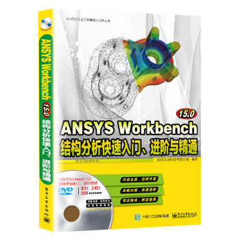 ANSYS Workbench 15.0YTMAcͨȫҕl̳̣